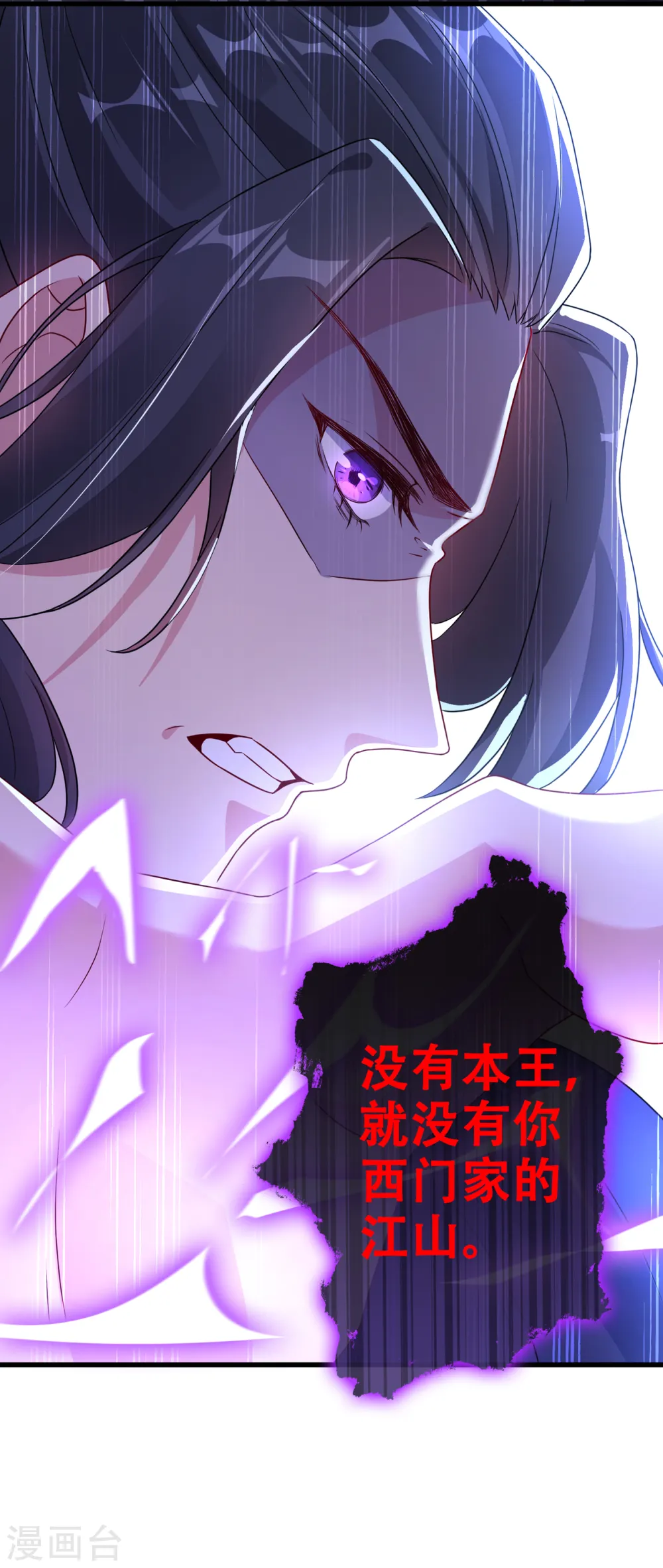 第55话 就凭你也想杀了我 第10页