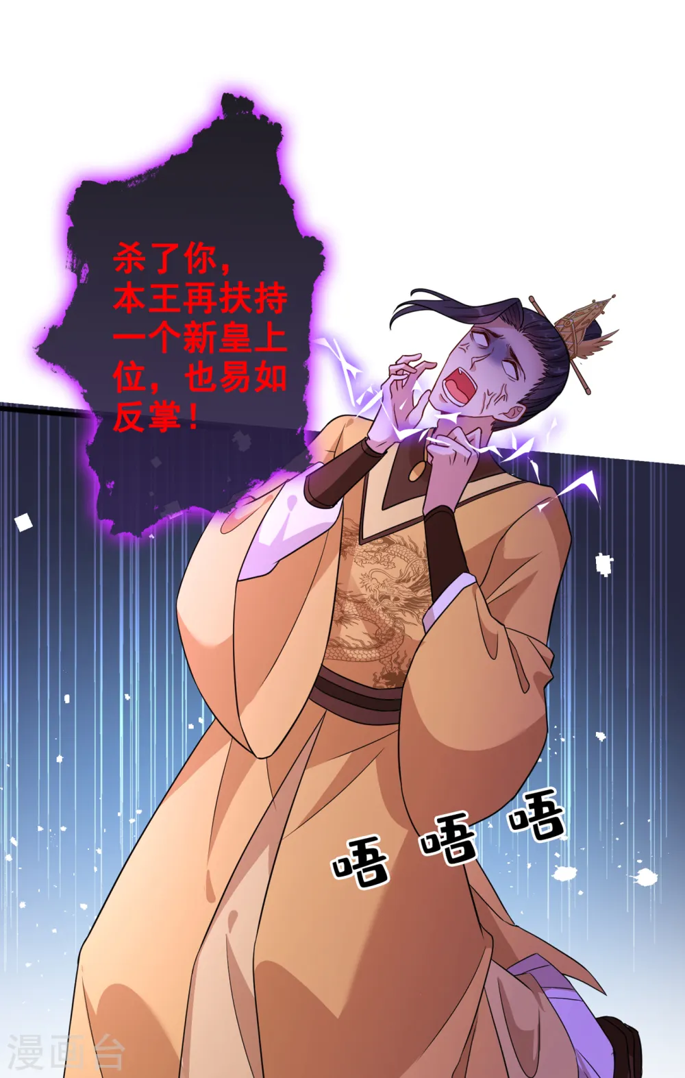 第55话 就凭你也想杀了我 第11页