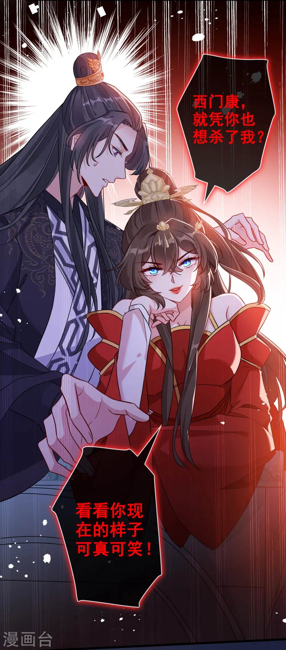 第55话 就凭你也想杀了我 第13页