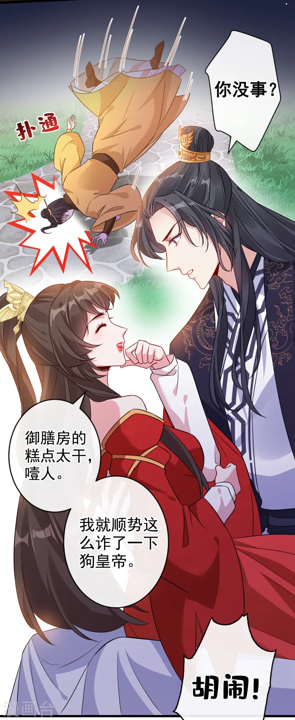 第55话 就凭你也想杀了我 第14页