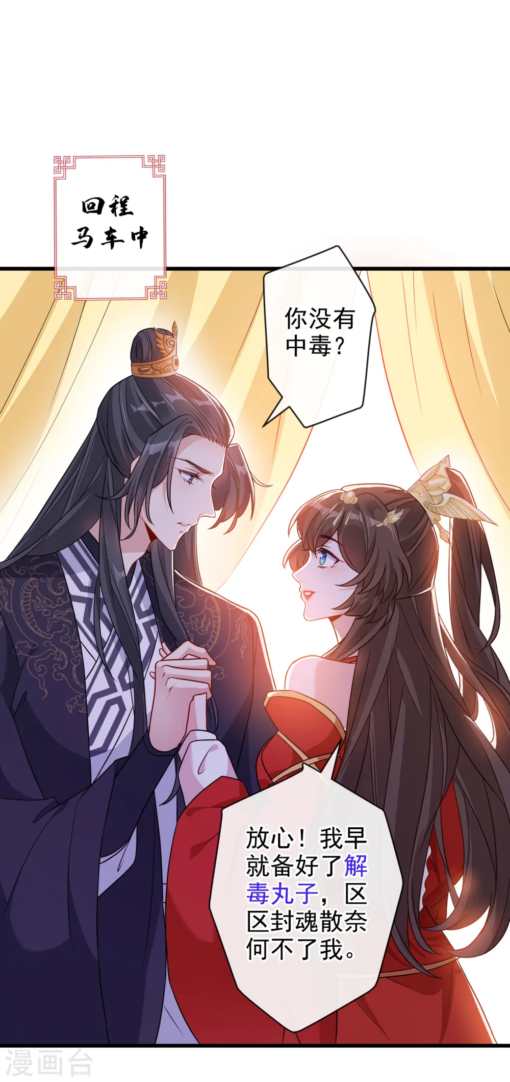 第55话 就凭你也想杀了我 第22页