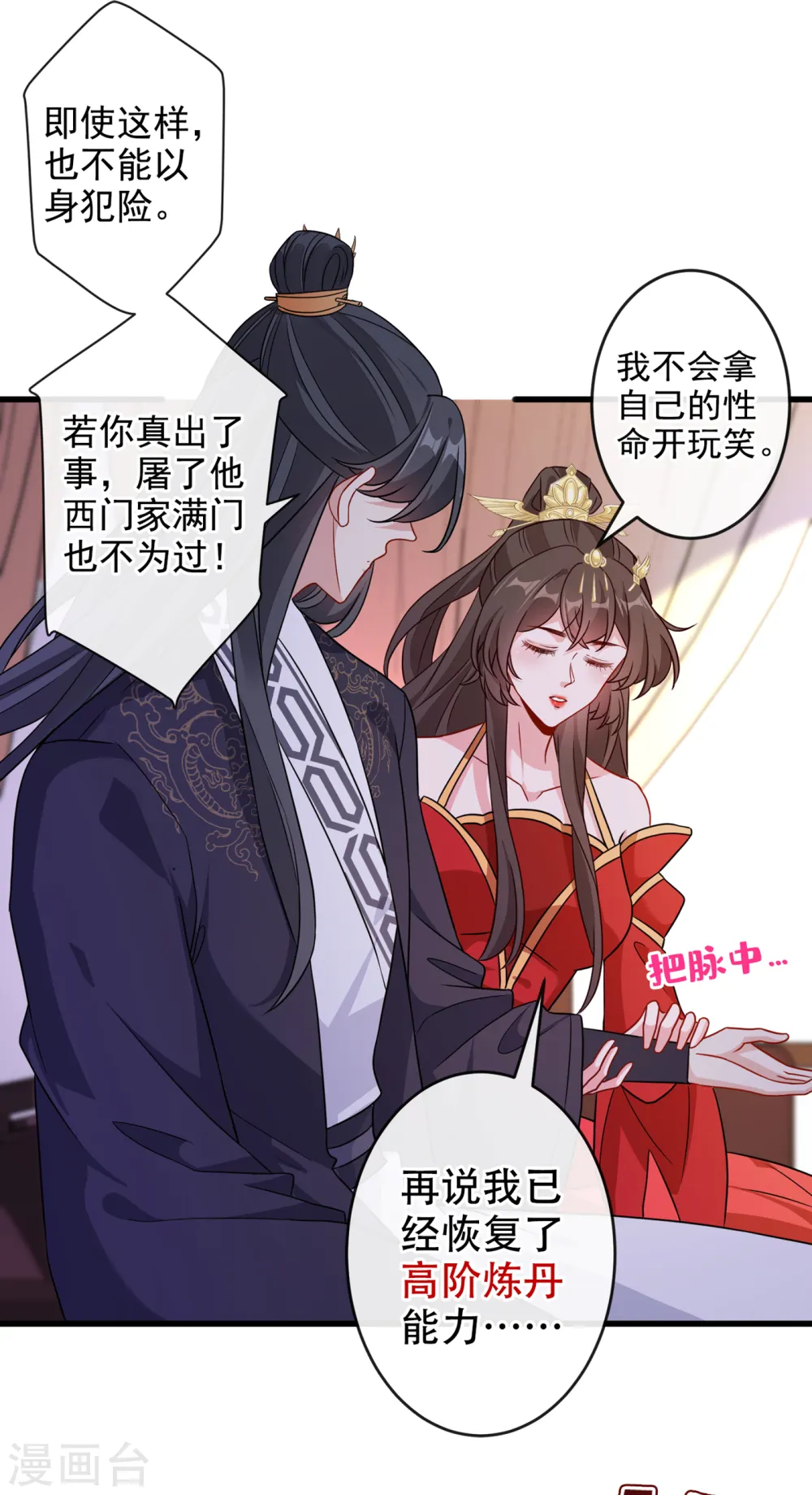 第55话 就凭你也想杀了我 第23页