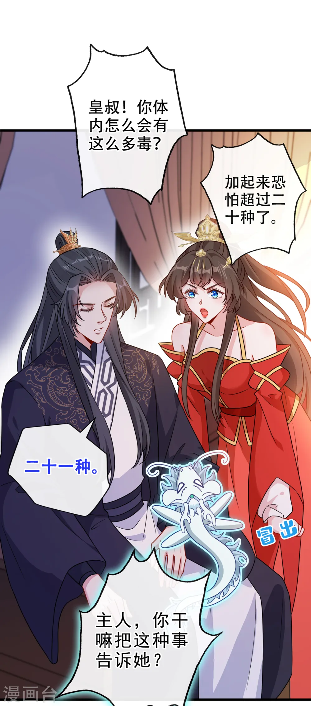 第55话 就凭你也想杀了我 第25页