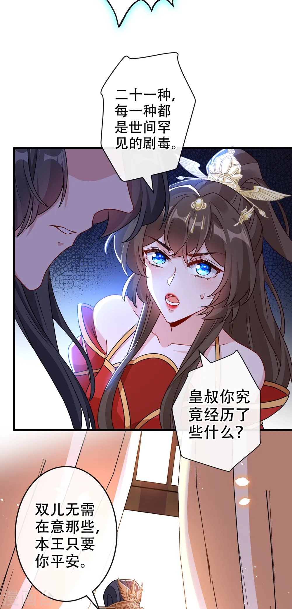 第55话 就凭你也想杀了我 第26页