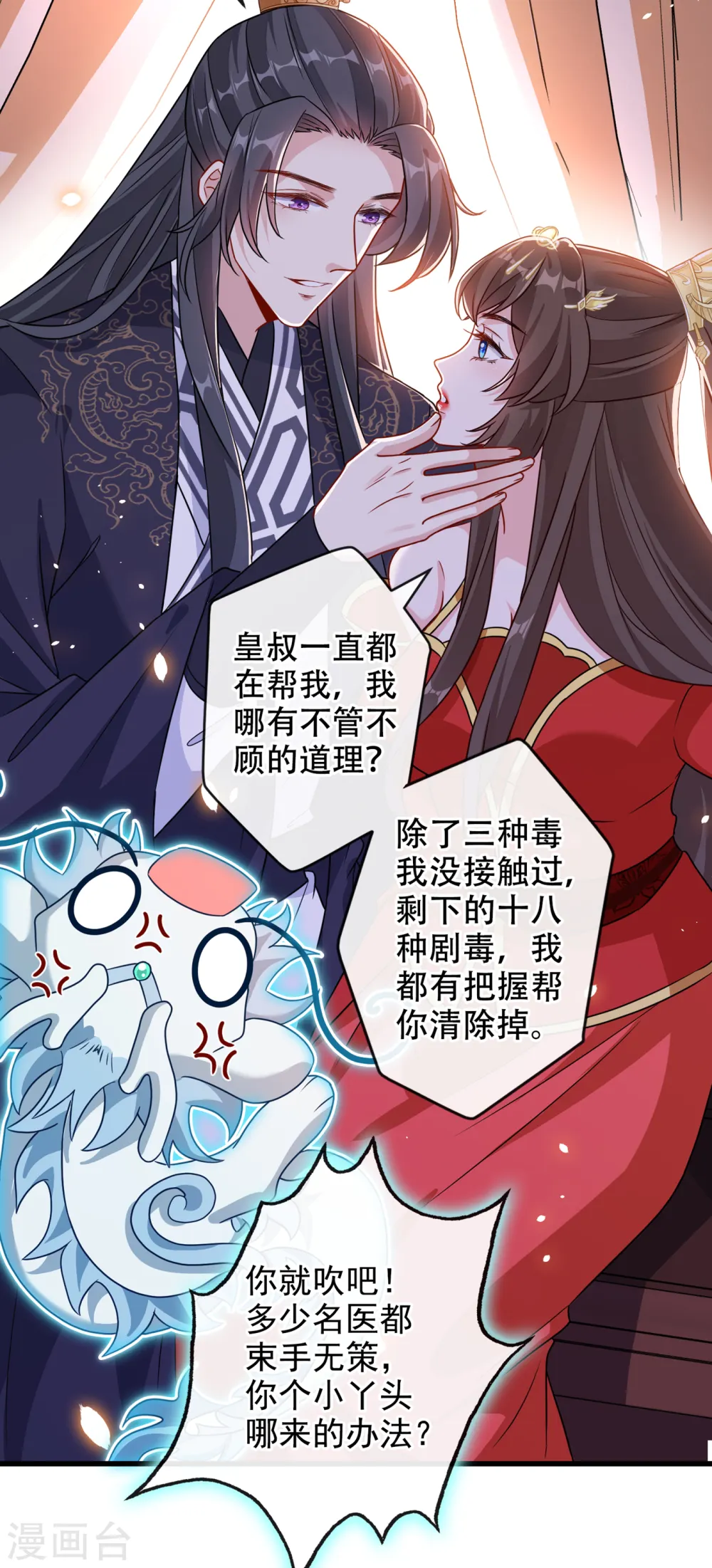 第55话 就凭你也想杀了我 第27页