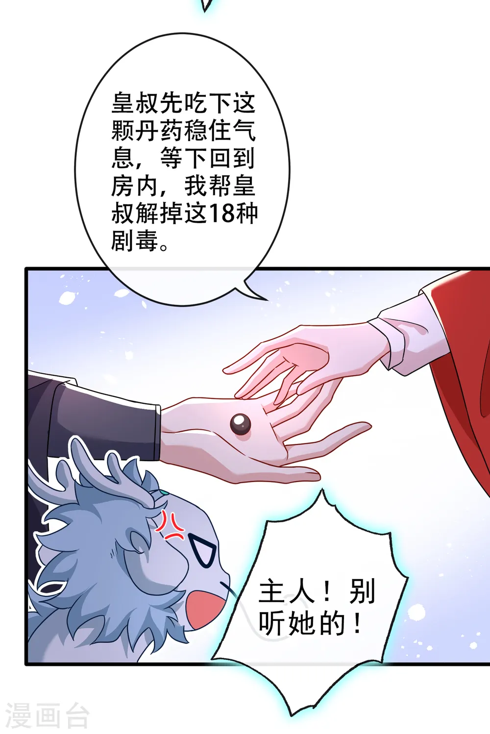 第55话 就凭你也想杀了我 第28页