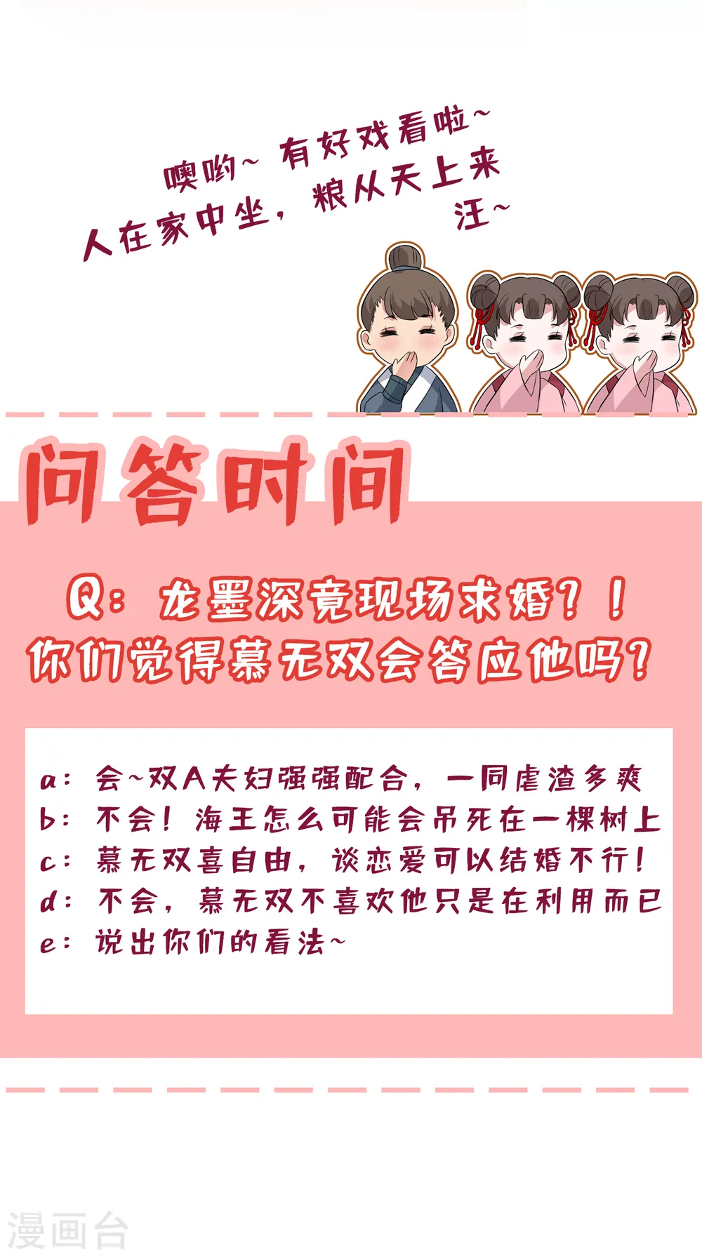 第55话 就凭你也想杀了我 第38页