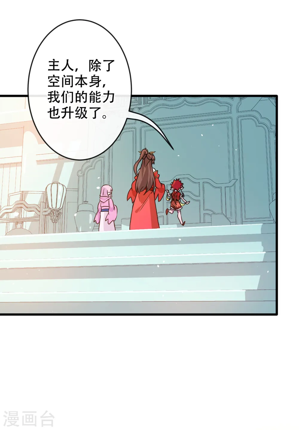 第54话 鸿门宴 第2页