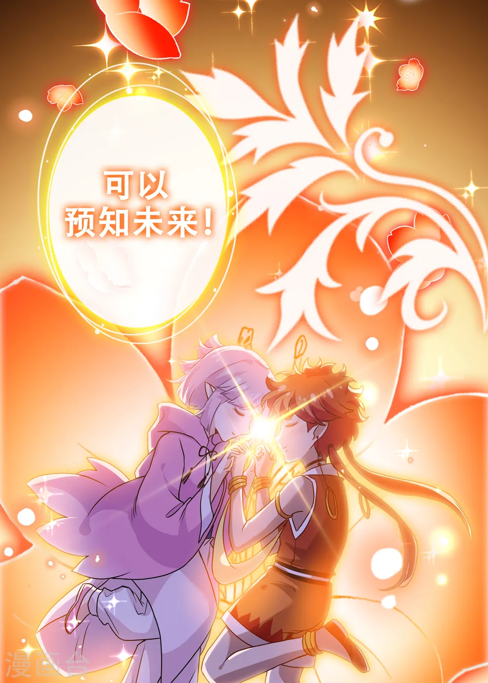 第54话 鸿门宴 第4页