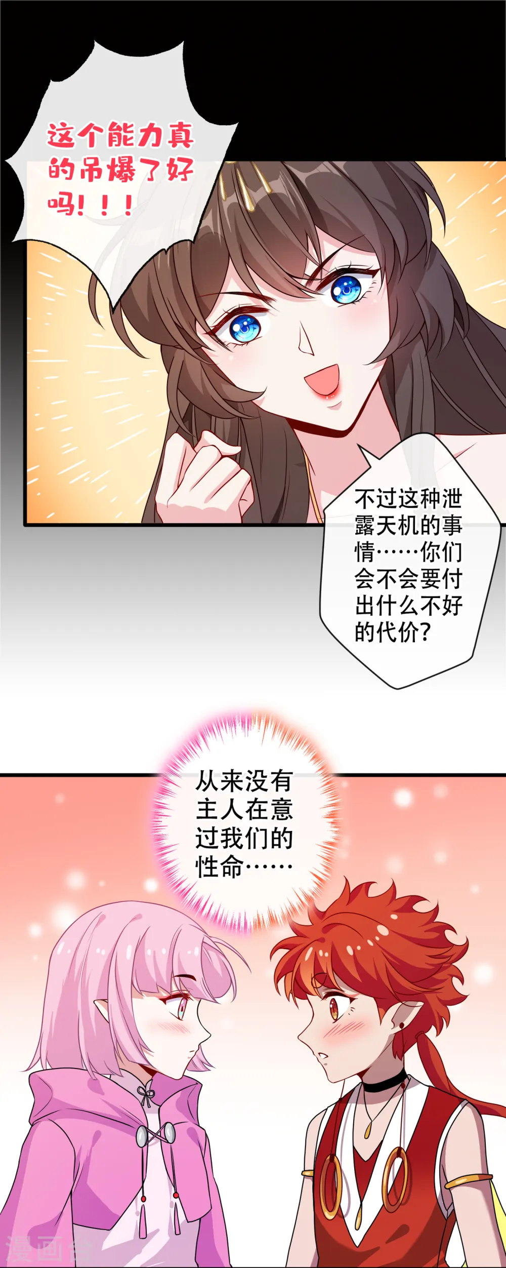 第54话 鸿门宴 第6页