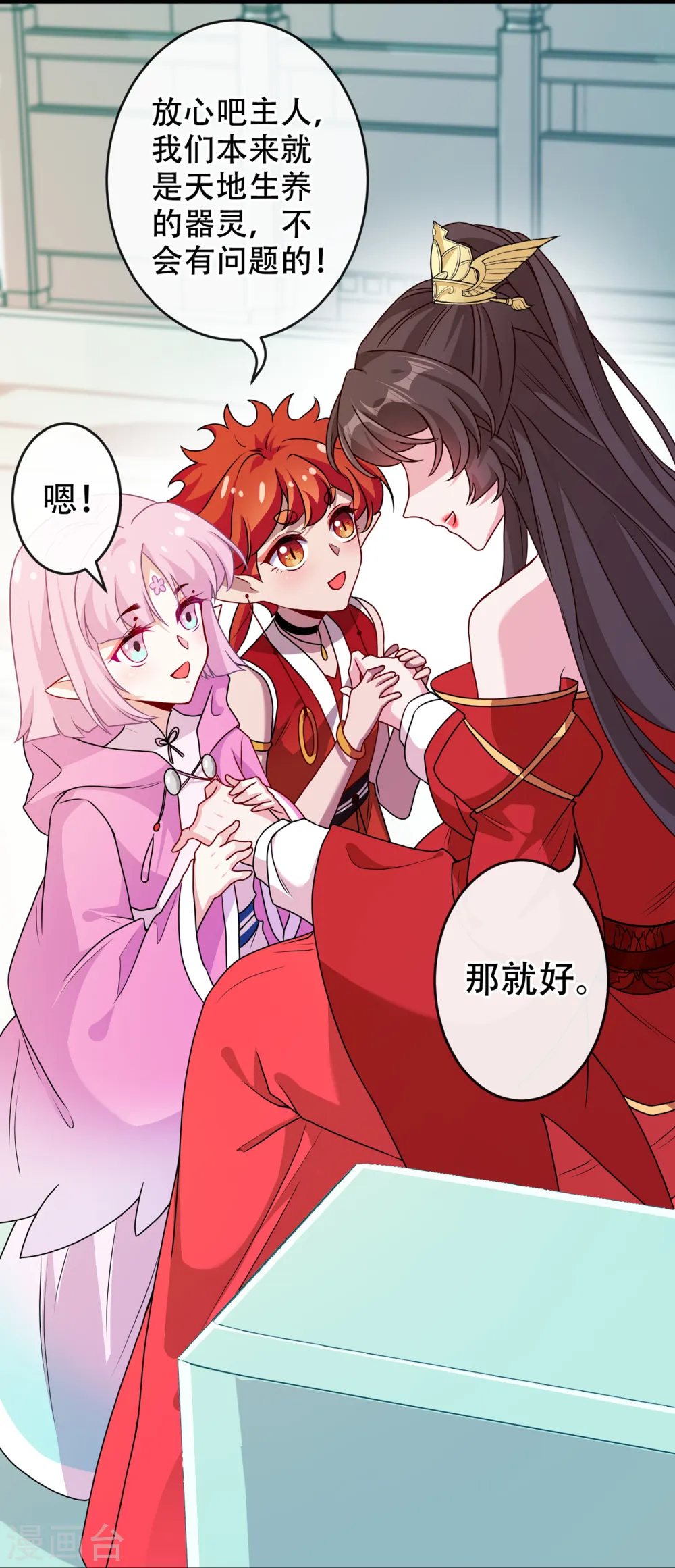 第54话 鸿门宴 第7页
