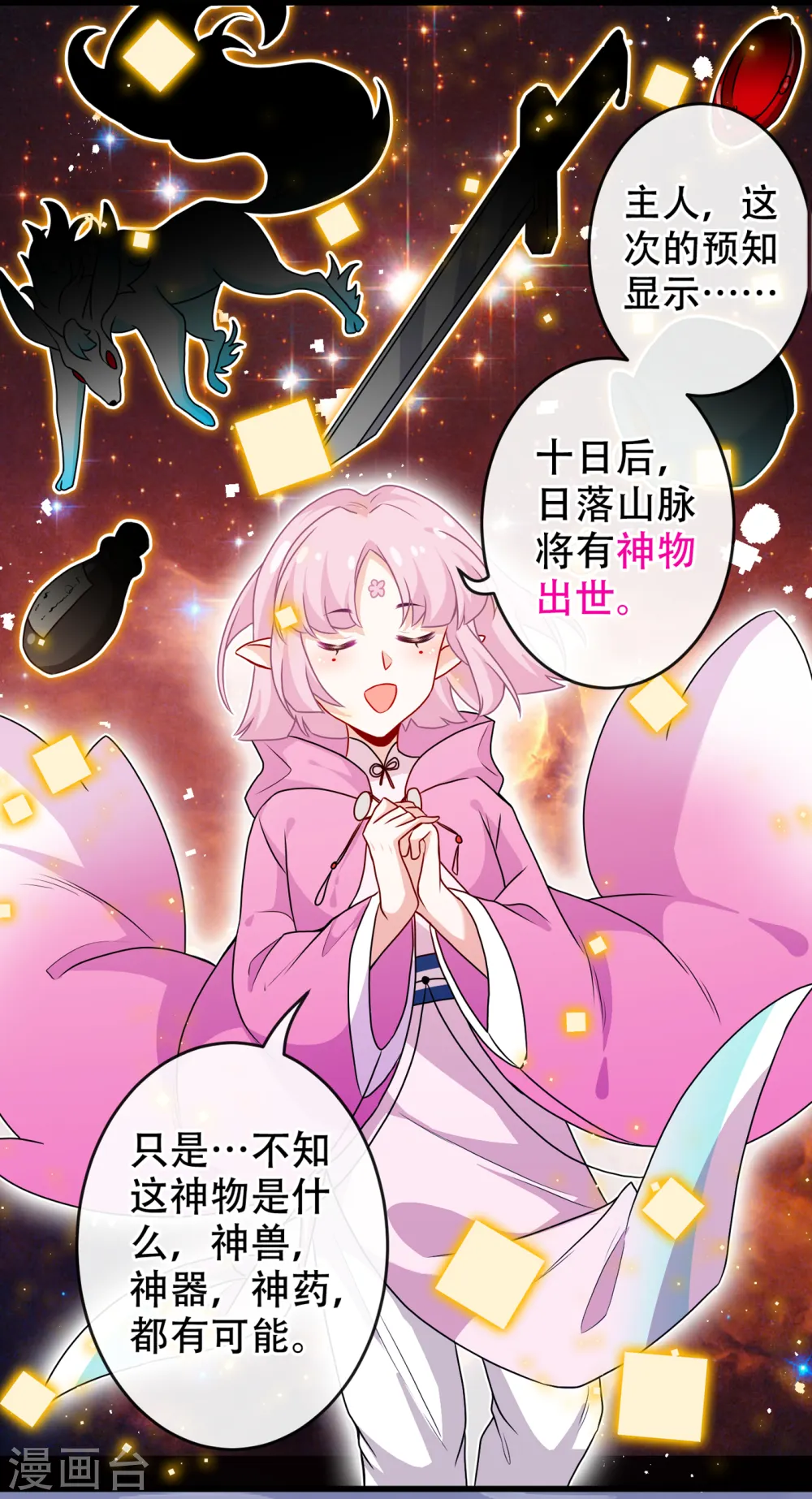 第54话 鸿门宴 第8页