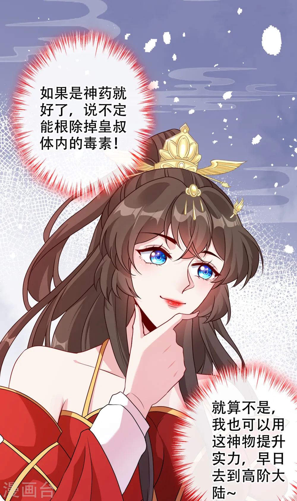 第54话 鸿门宴 第9页