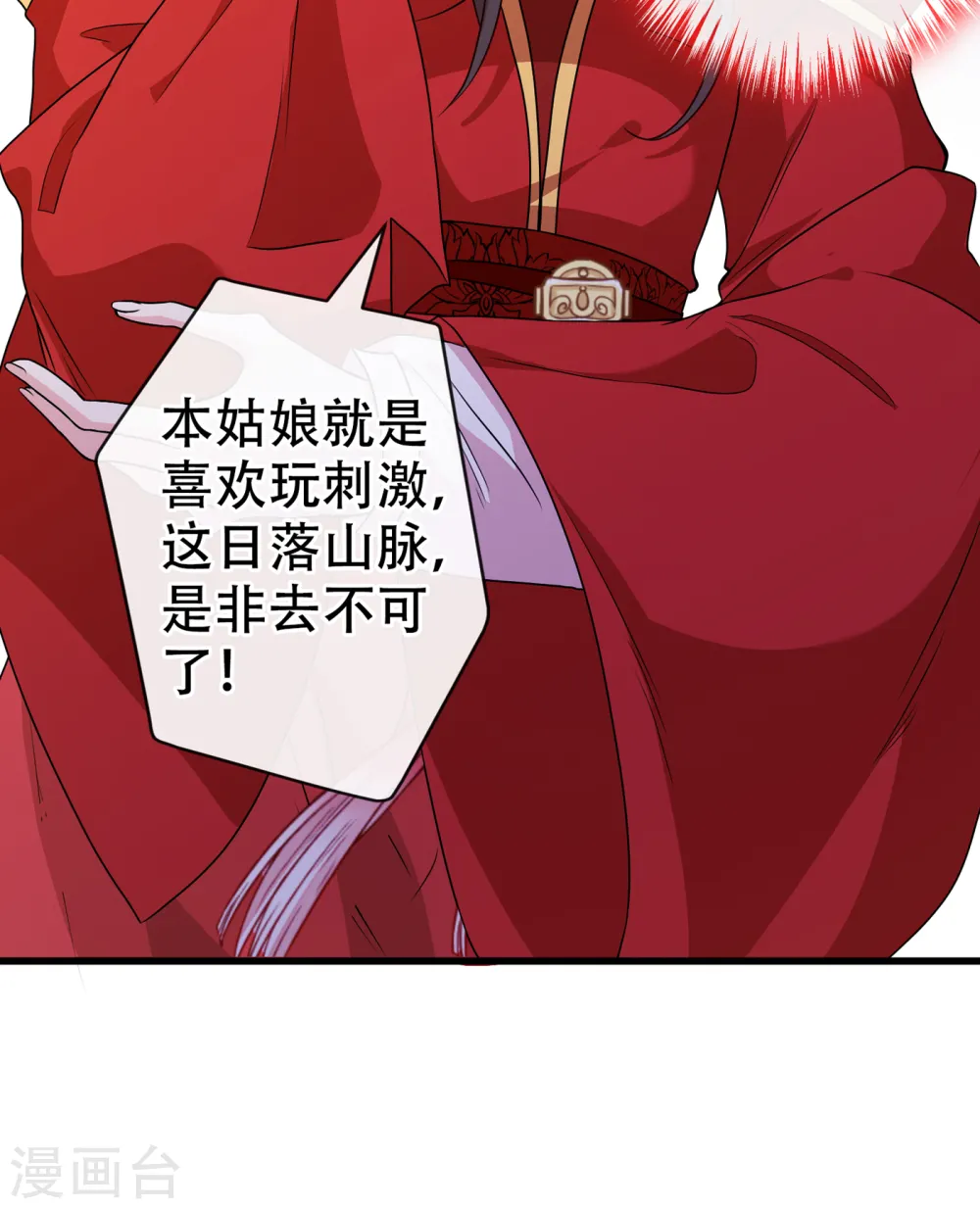 第54话 鸿门宴 第10页