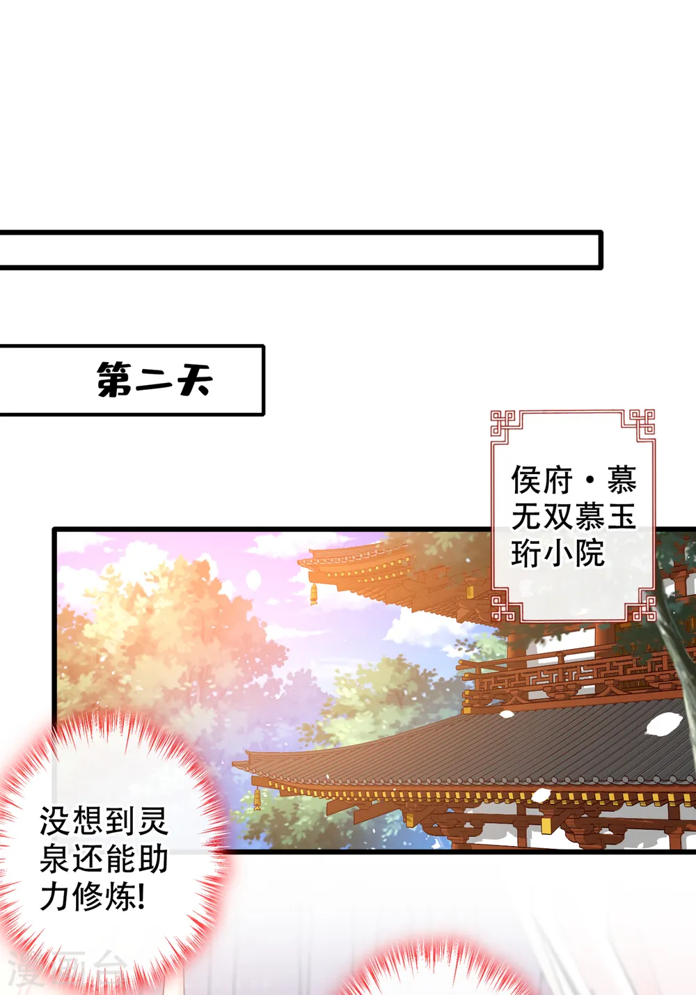 第54话 鸿门宴 第11页