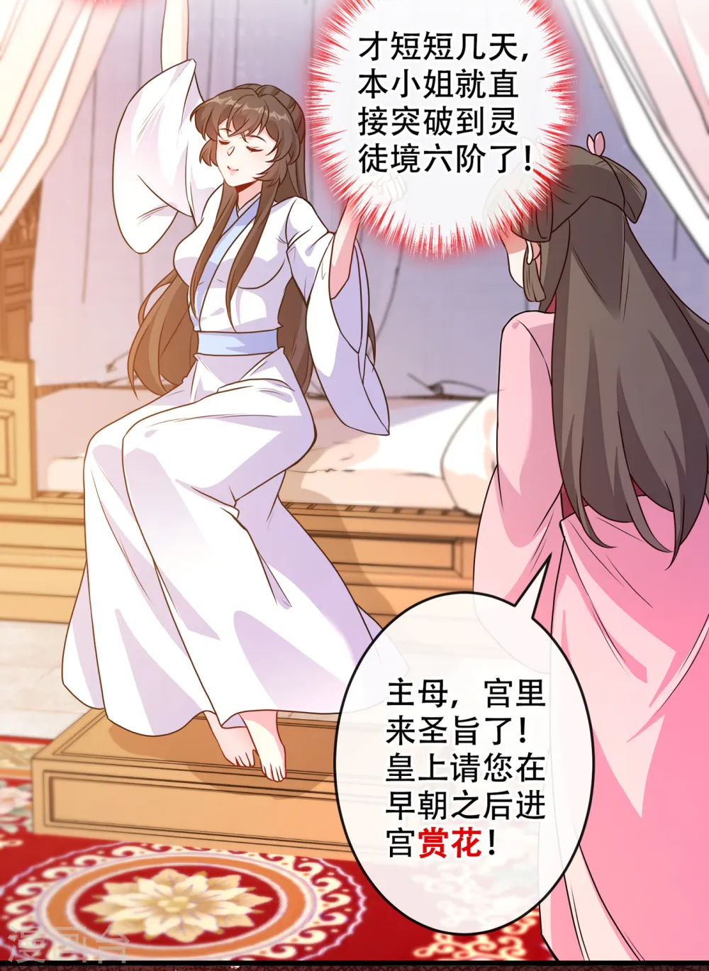 第54话 鸿门宴 第12页