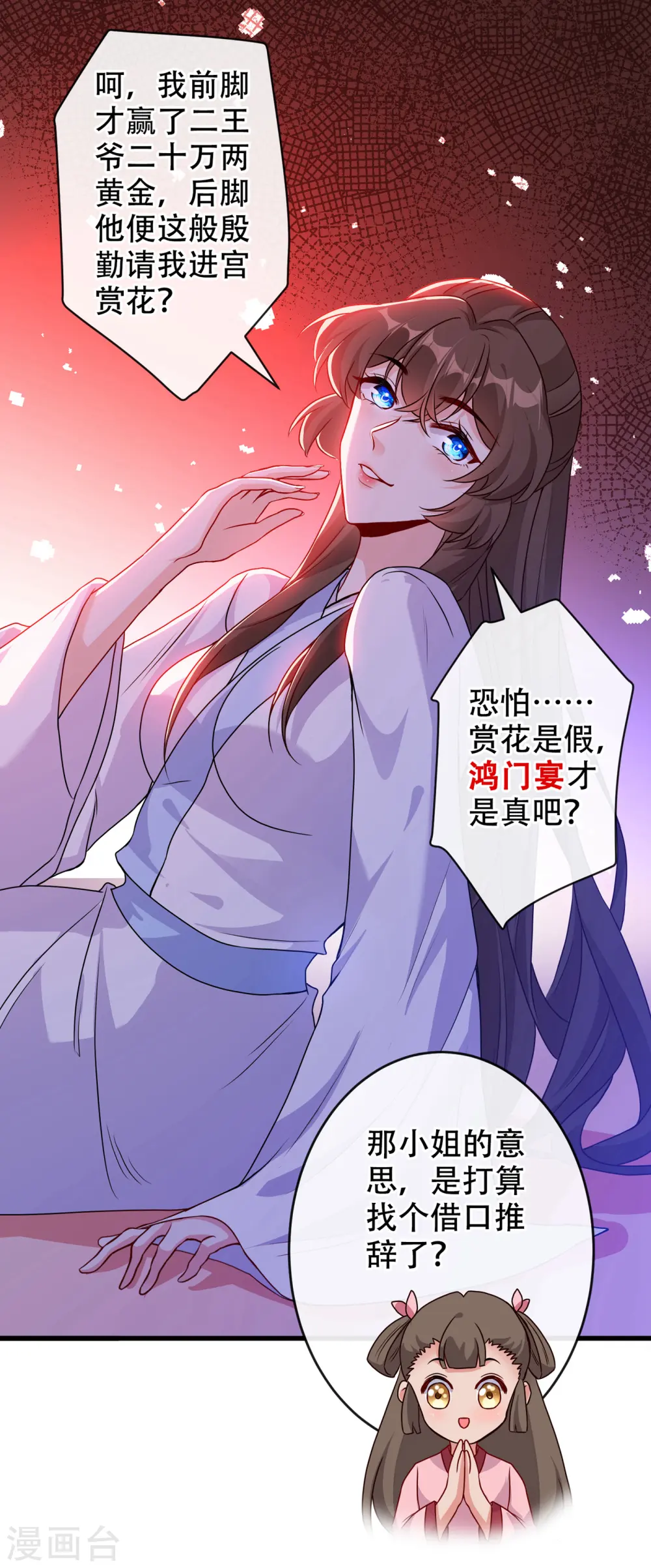 第54话 鸿门宴 第13页