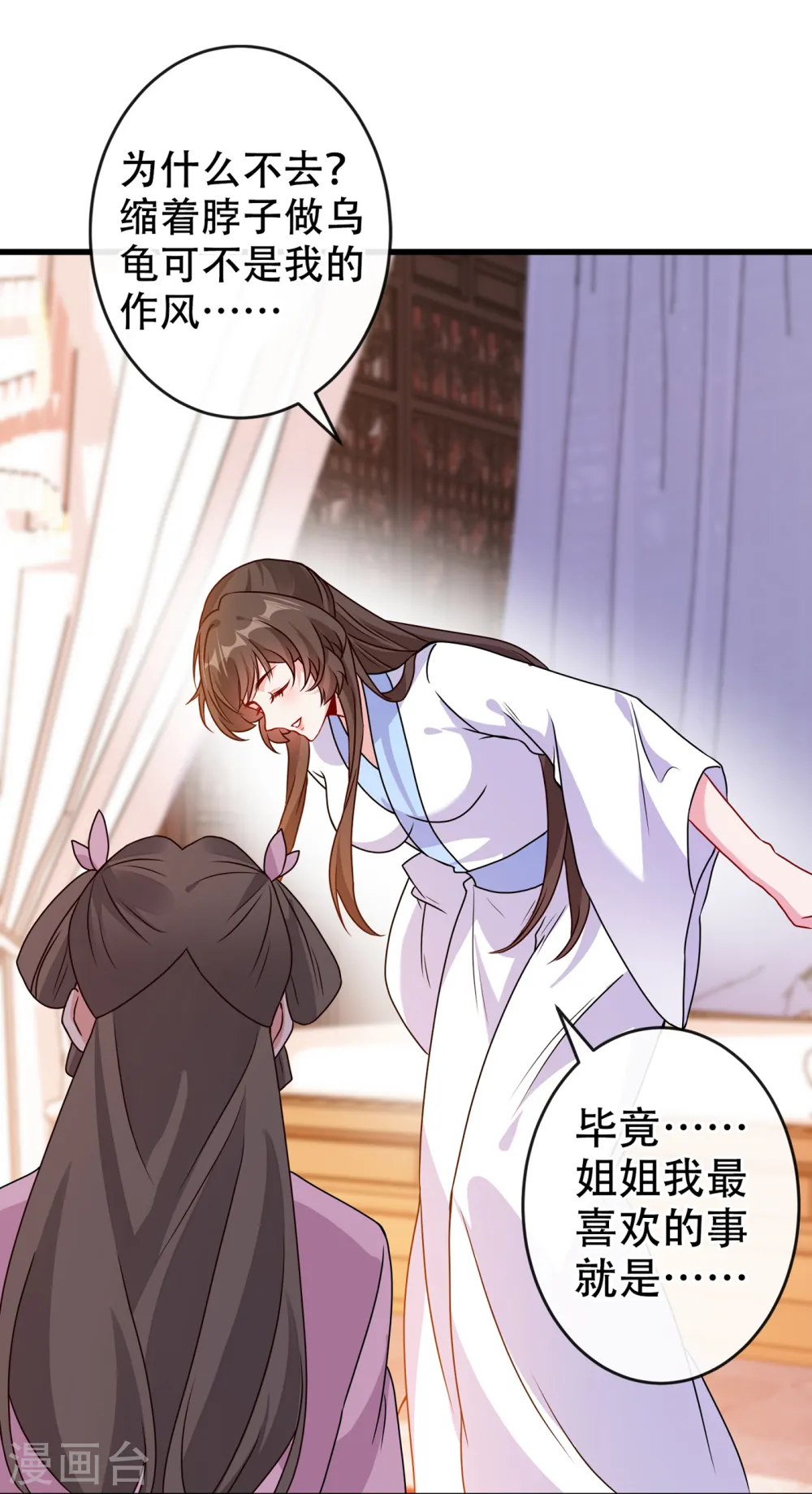 第54话 鸿门宴 第14页