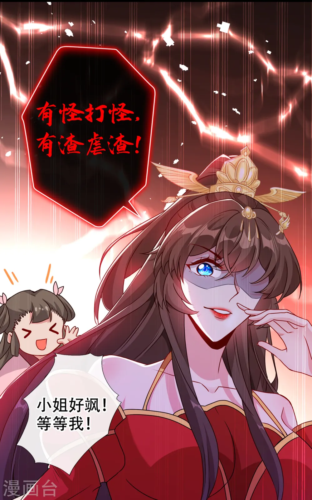 第54话 鸿门宴 第15页