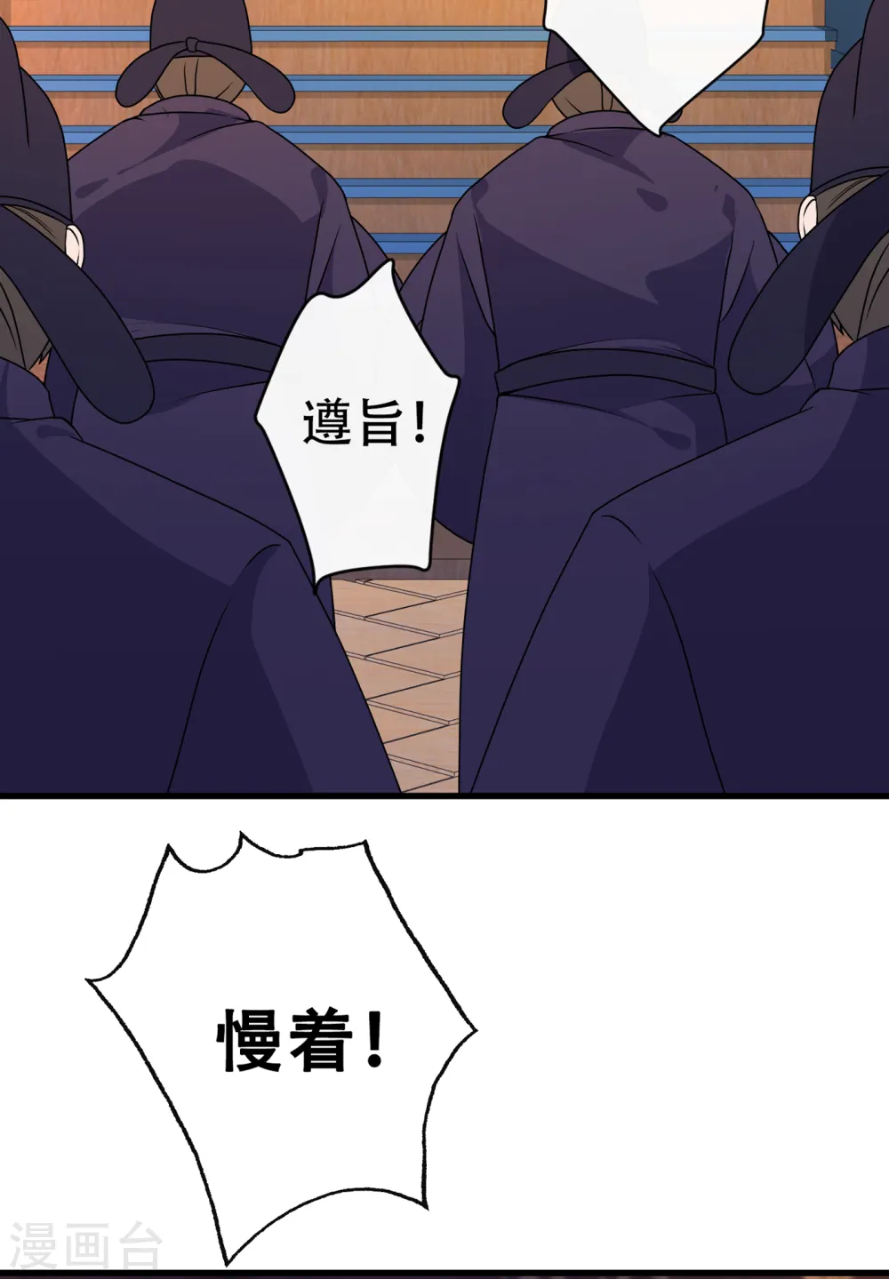 第54话 鸿门宴 第18页