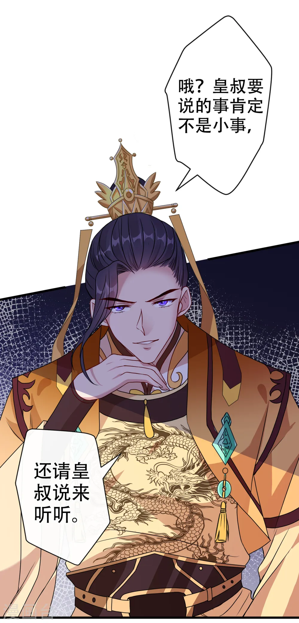 第54话 鸿门宴 第20页