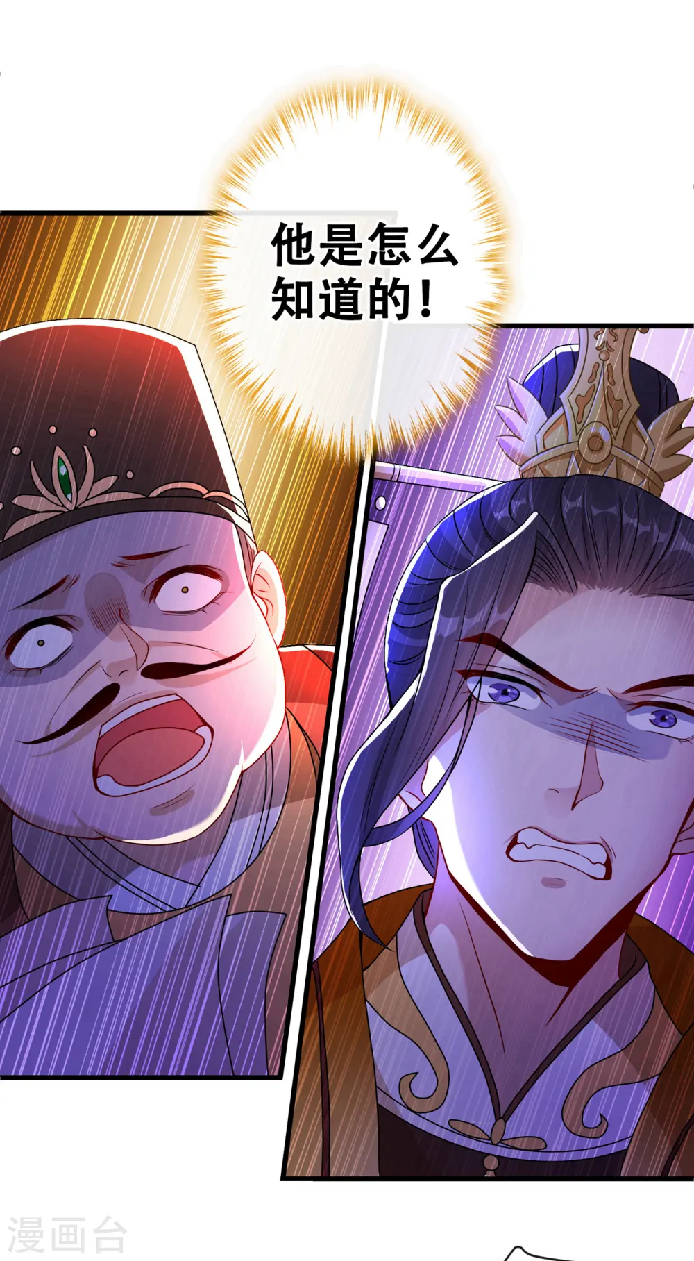 第54话 鸿门宴 第23页