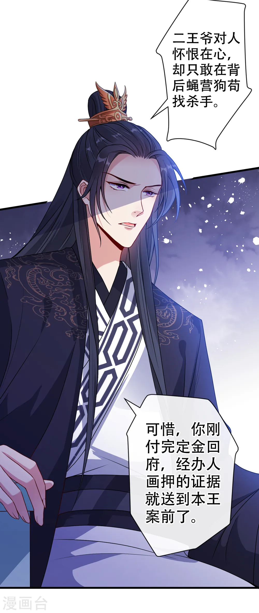 第54话 鸿门宴 第24页
