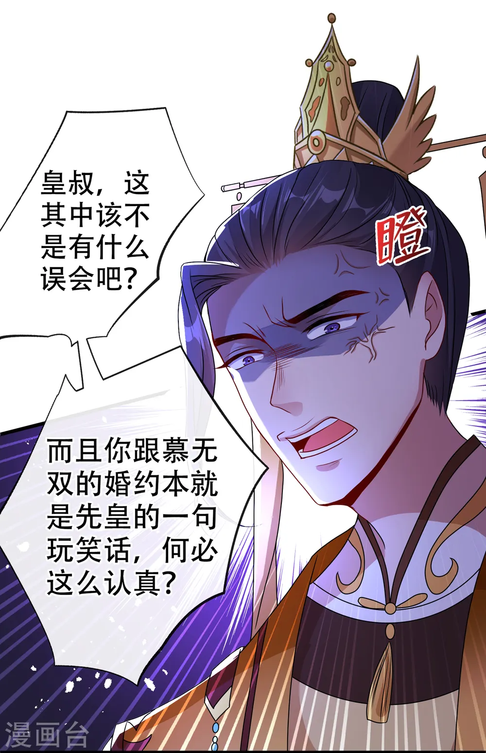 第54话 鸿门宴 第25页
