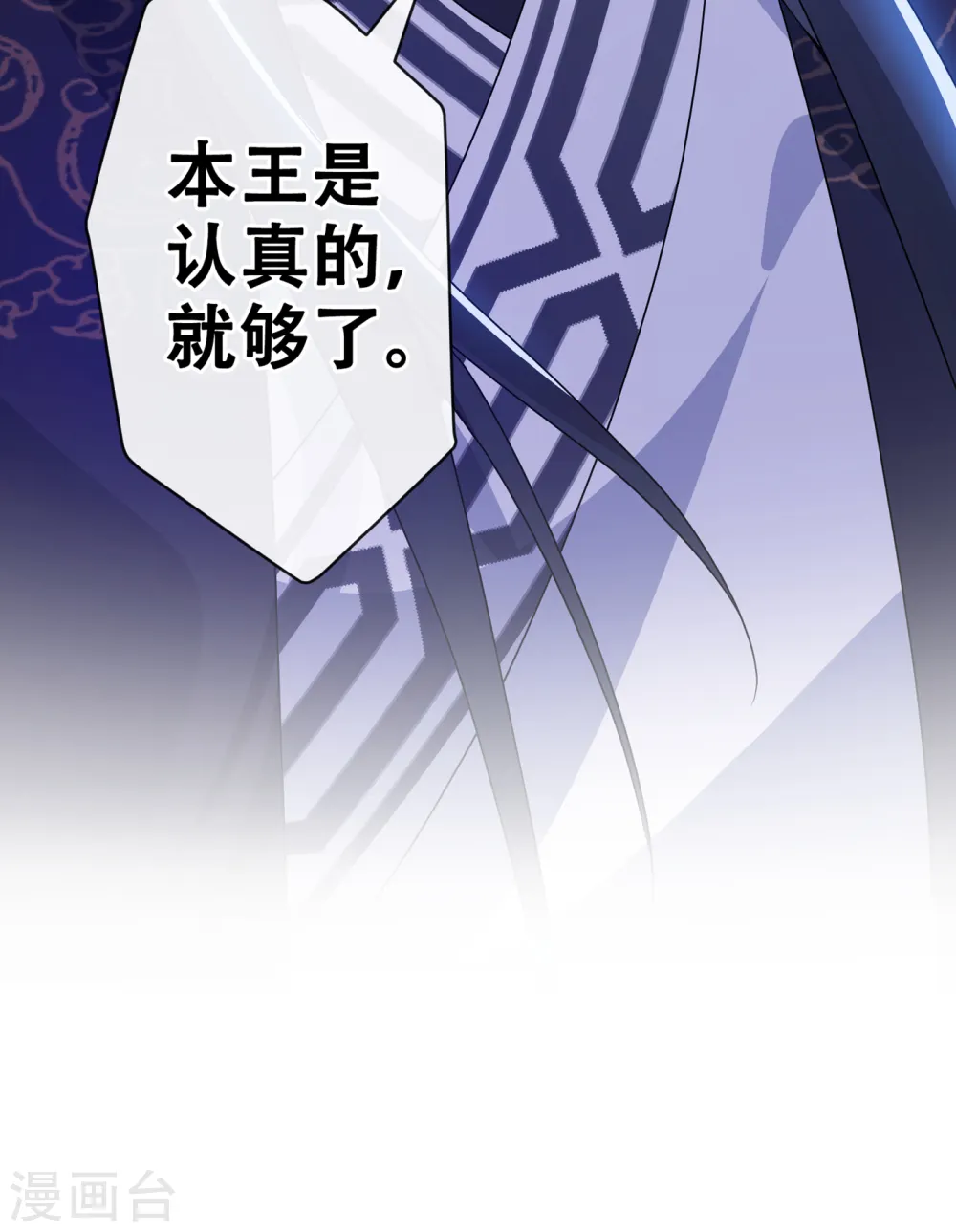 第54话 鸿门宴 第27页