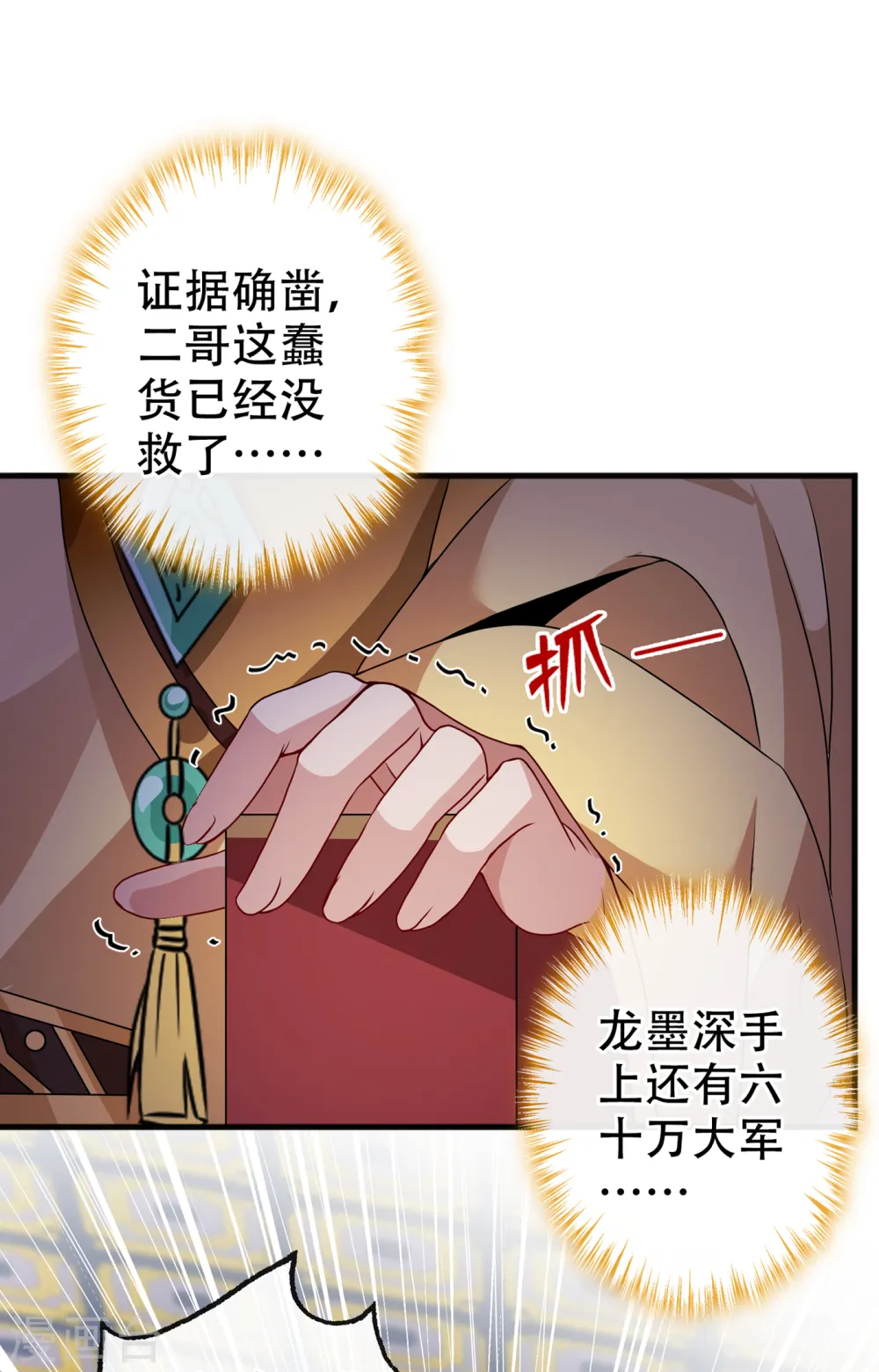 第54话 鸿门宴 第28页