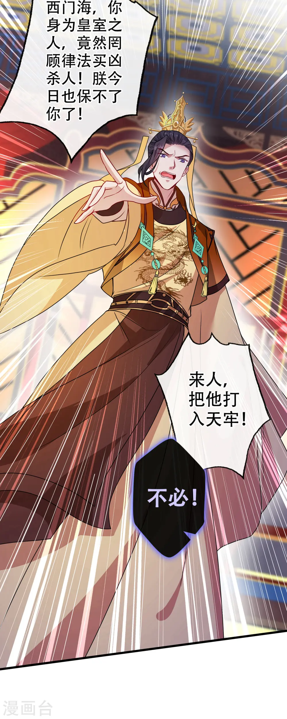 第54话 鸿门宴 第29页