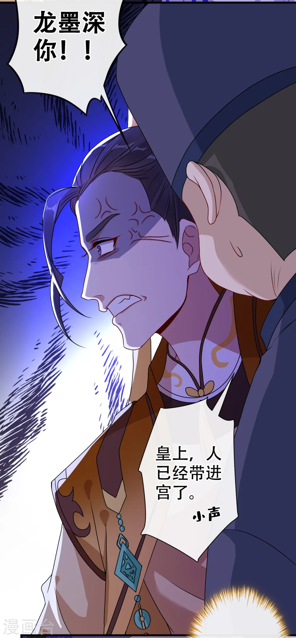 第54话 鸿门宴 第31页