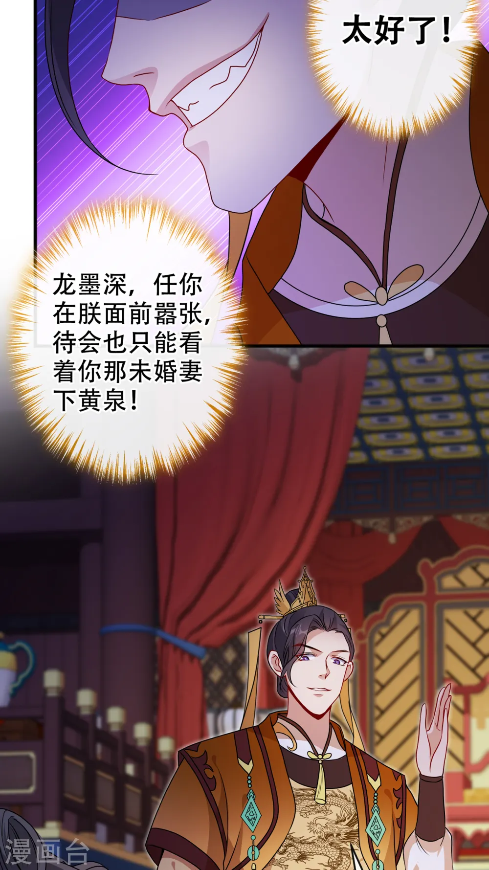 第54话 鸿门宴 第32页