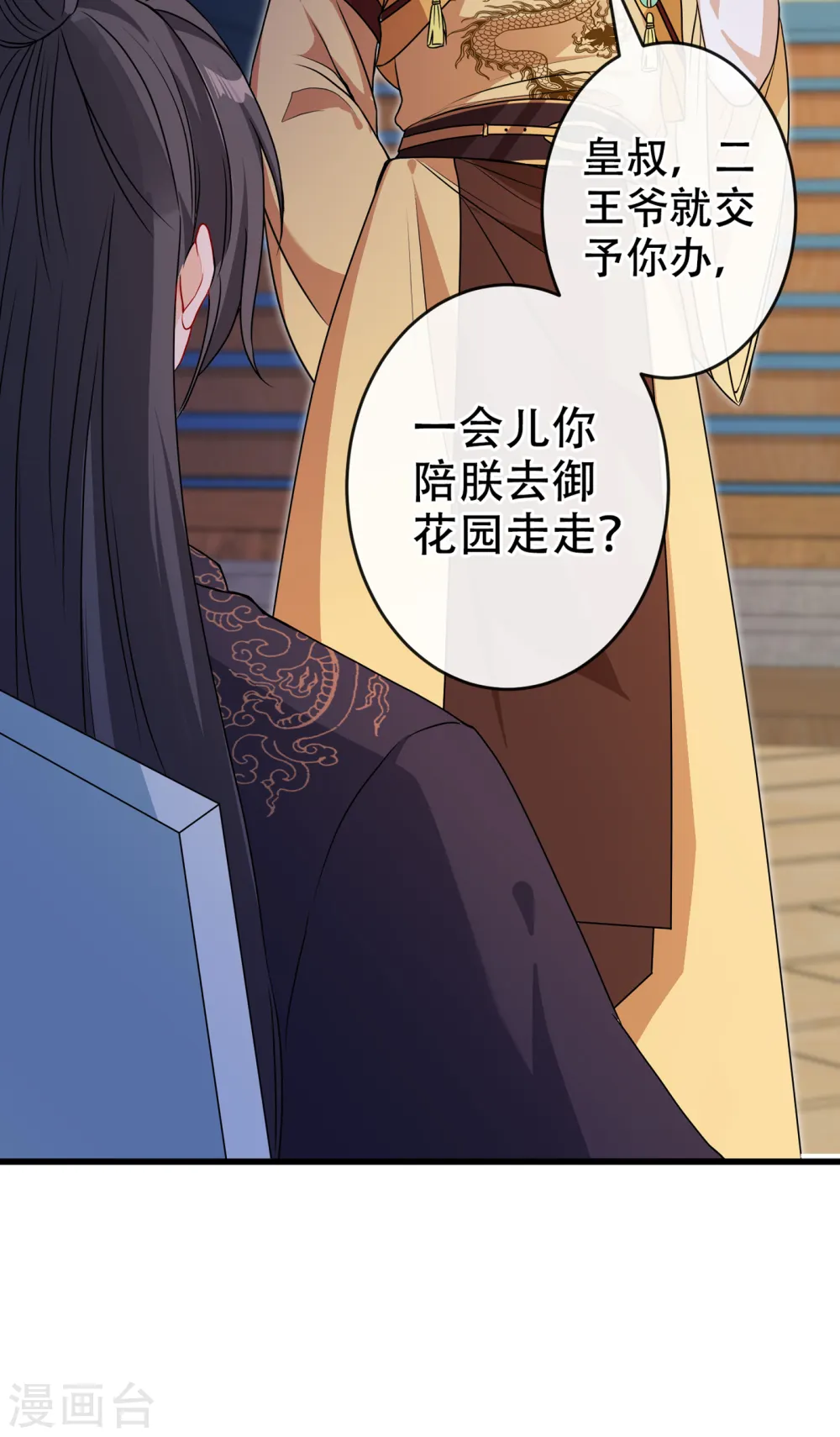 第54话 鸿门宴 第33页