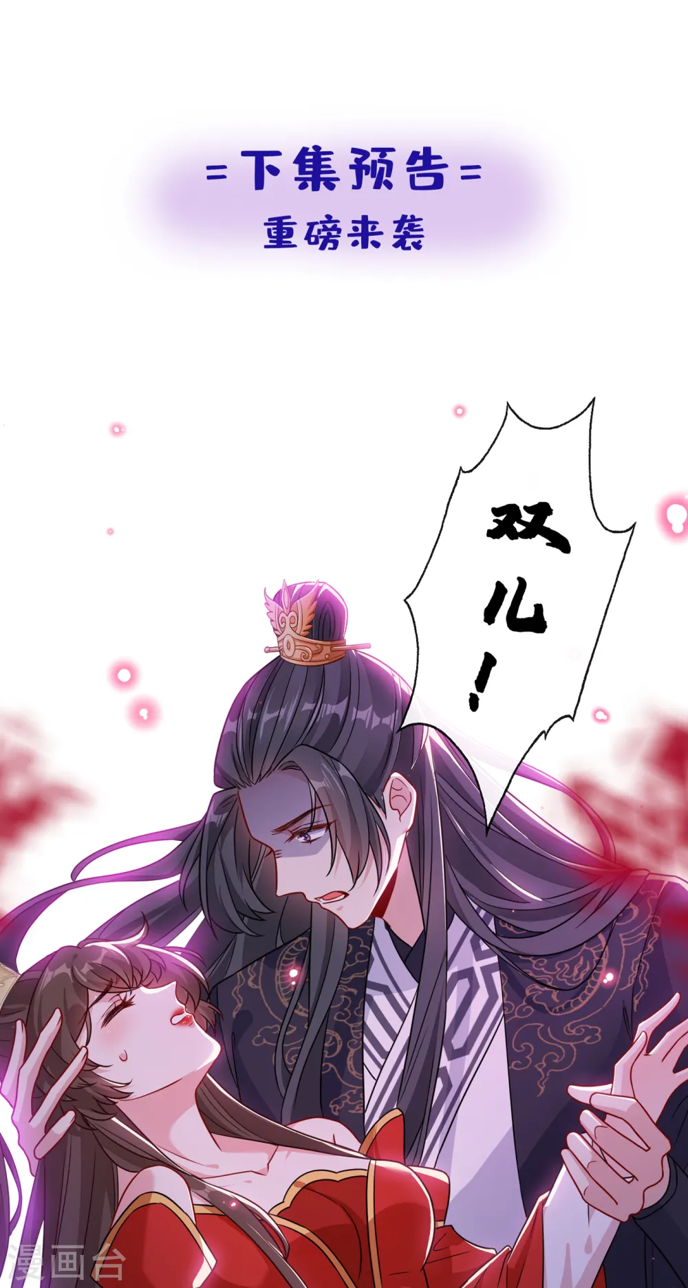第54话 鸿门宴 第35页