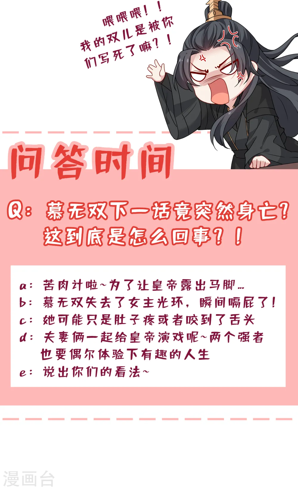 第54话 鸿门宴 第37页