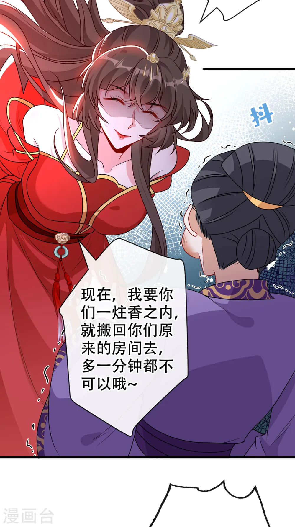 第53话 空间升级成功 第4页