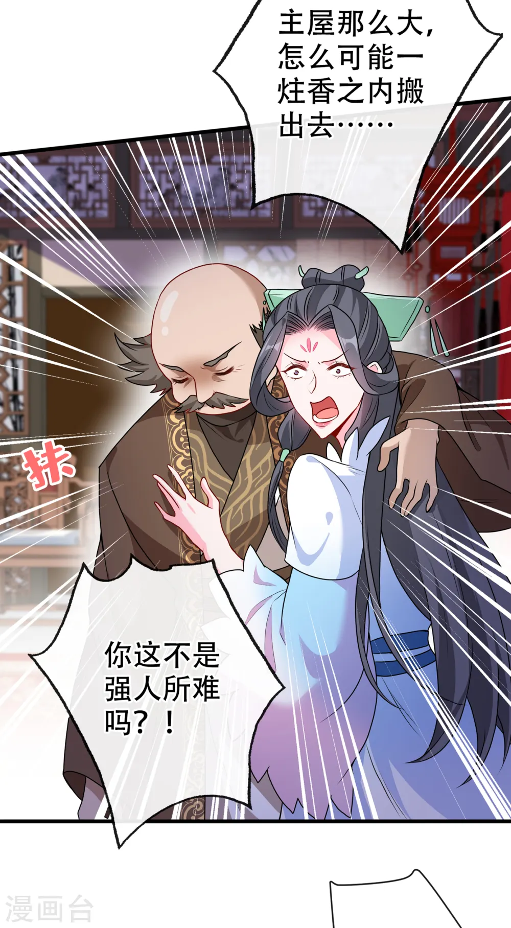 第53话 空间升级成功 第5页