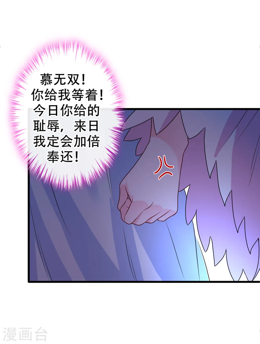 第53话 空间升级成功 第8页