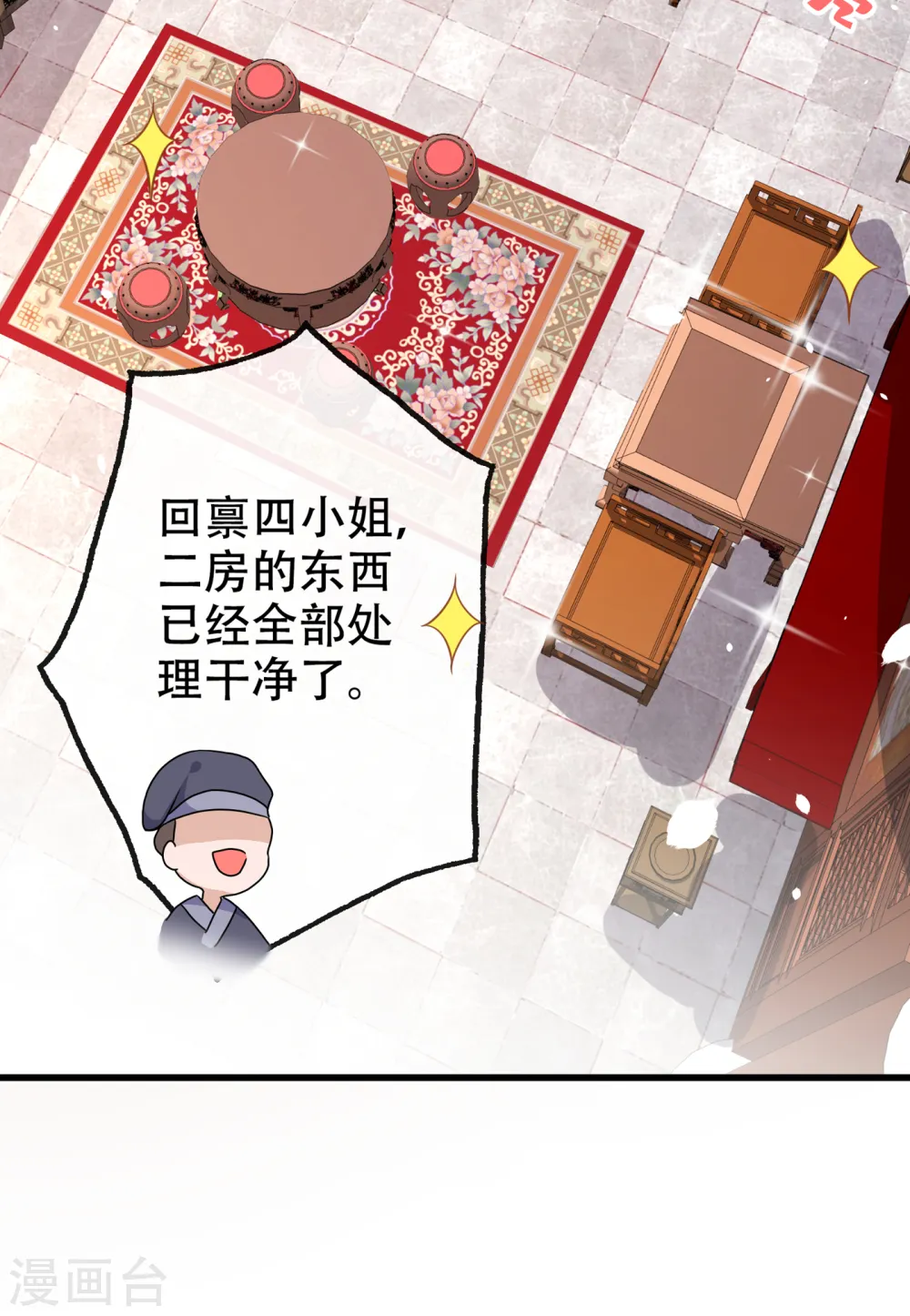 第53话 空间升级成功 第10页