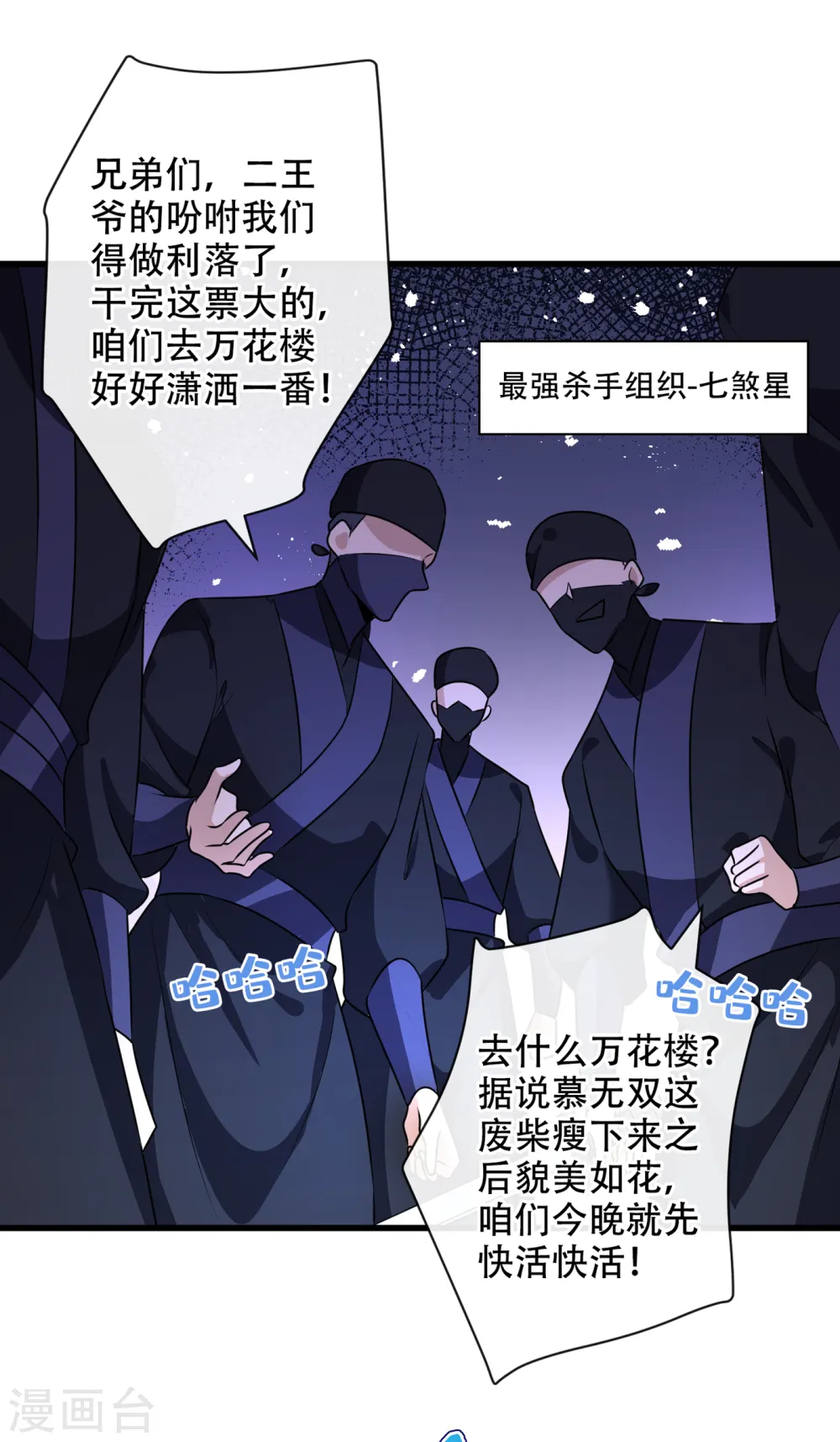 第53话 空间升级成功 第14页