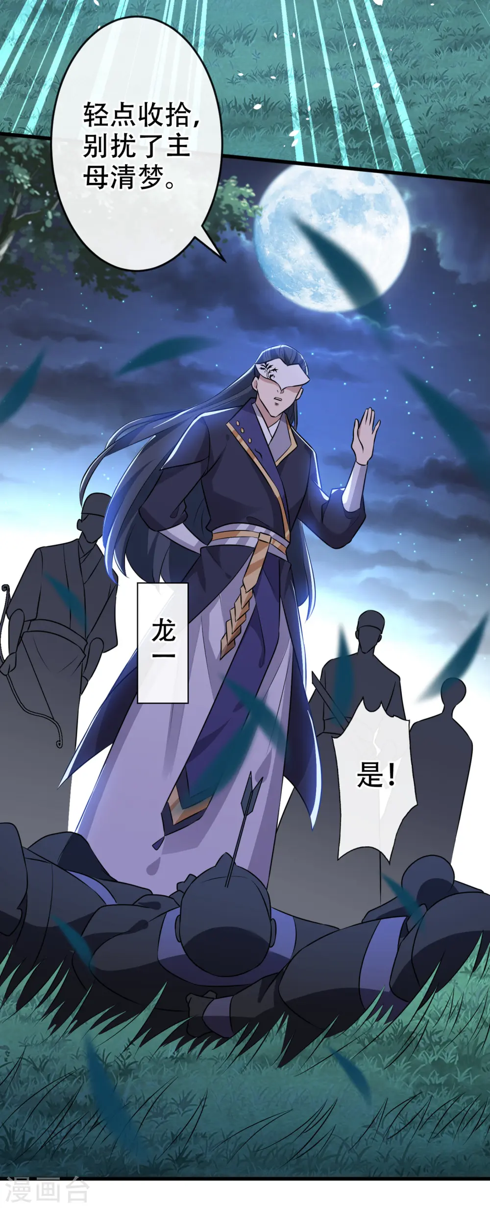 第53话 空间升级成功 第17页