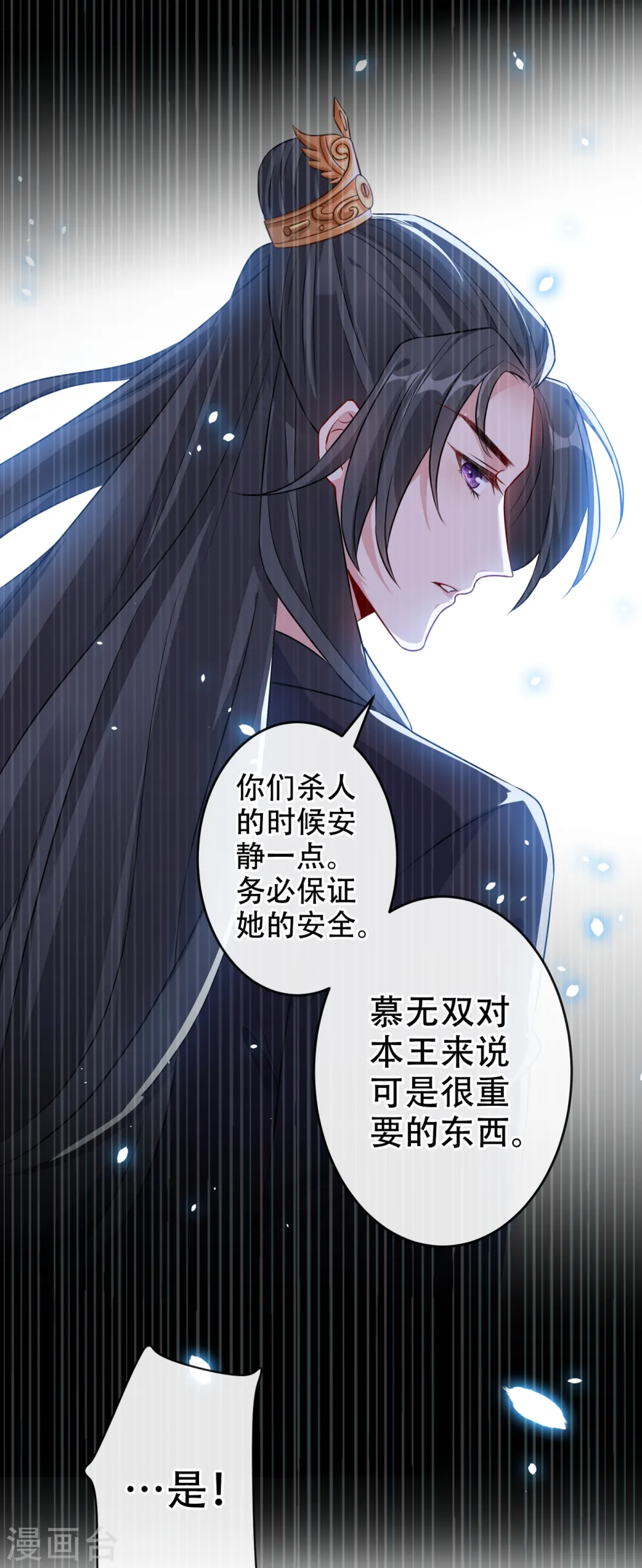 第53话 空间升级成功 第20页