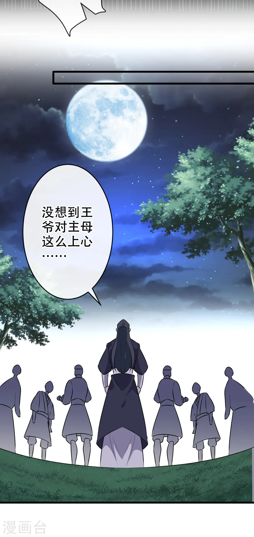 第53话 空间升级成功 第21页
