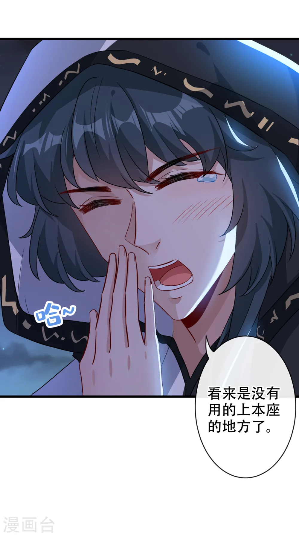 第53话 空间升级成功 第24页