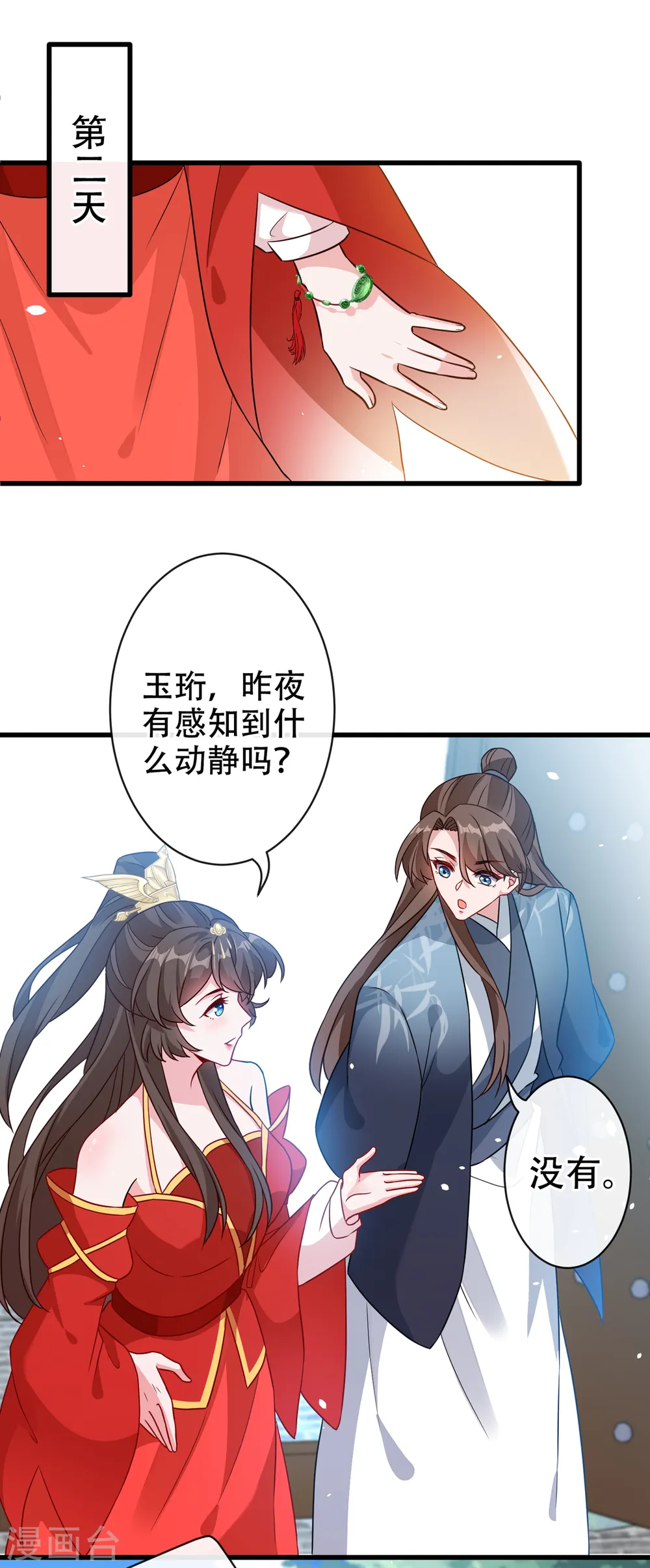 第53话 空间升级成功 第25页