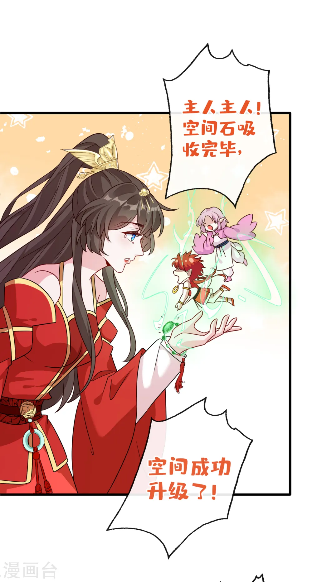 第53话 空间升级成功 第27页