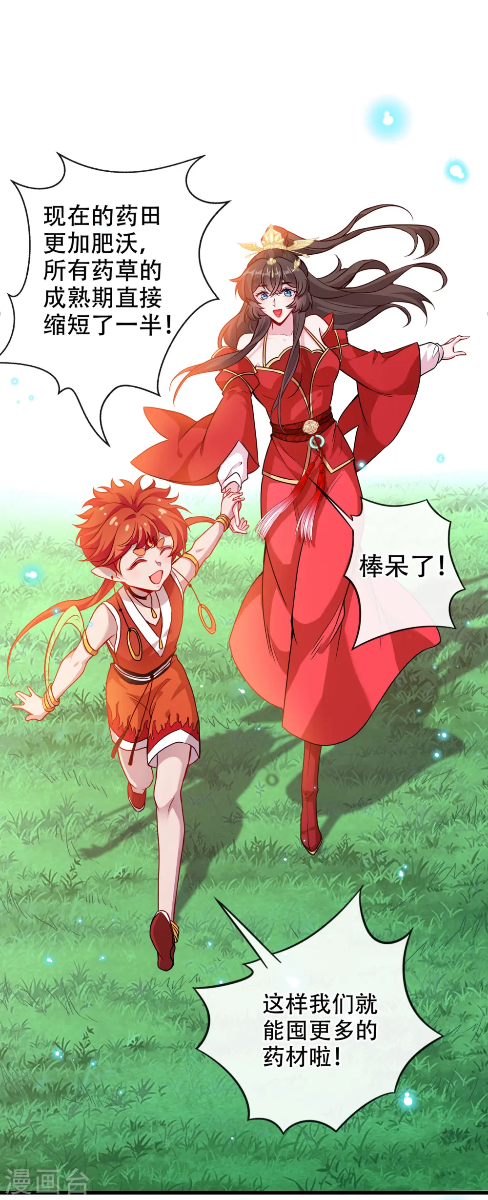 第53话 空间升级成功 第30页