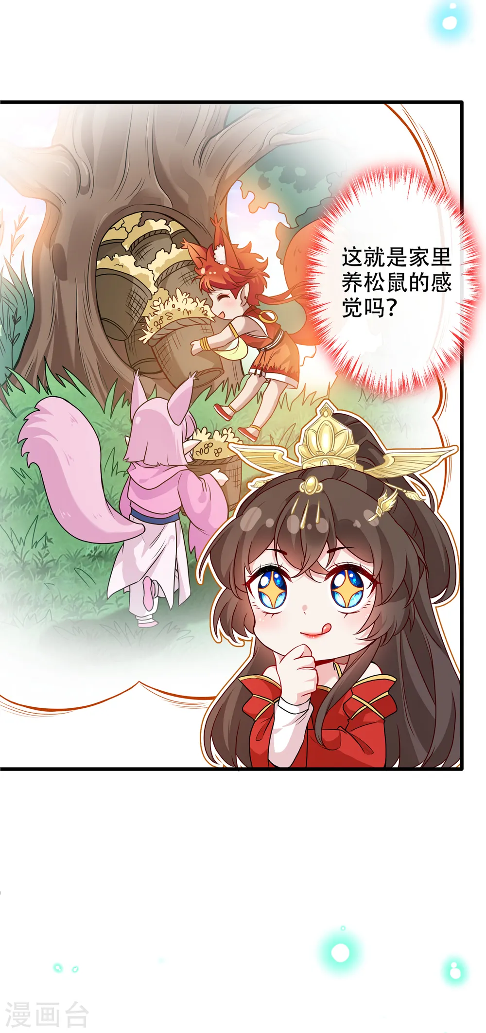 第53话 空间升级成功 第31页