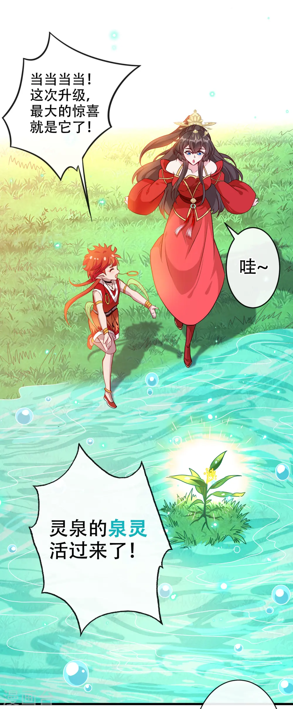 第53话 空间升级成功 第32页